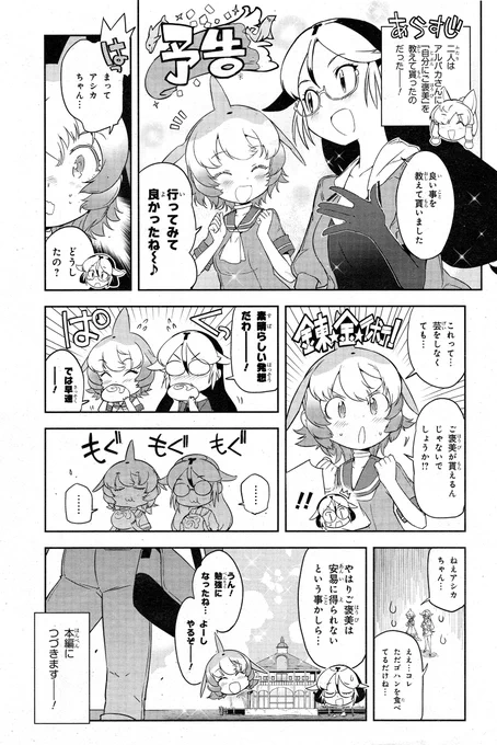 /
けもフレ2 第3巻
カウントダウン企画‼️

#漫画版けものフレンズ2
発売日まで
予告編をツイート✨

その4‼️
\ 

シーアニマル後編?

ドルカちゃんの
すーぱーテールキックは
漫画内でも披露して
おります?

今後も水土で
ツイート予定

コミックス発売まで
6週間‼️

#けもフレ
#けものフレンズ2 