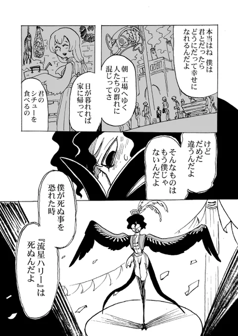 「流星ハリー」(3/4)
#創作漫画 