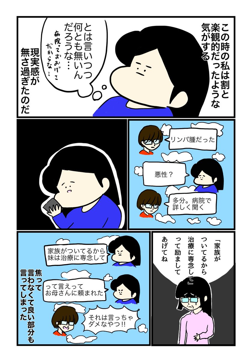 妹の白血病が治癒したので、妹がガンになったときの漫画をかきました。
おめでとう妹!!!!

妹の病気が治った!! by 天野アマゾネス #ShortNote https://t.co/xBn7P9Ir3R 