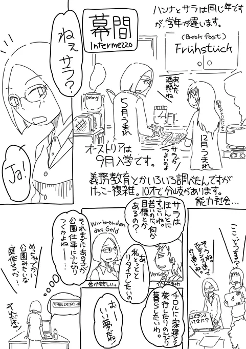 「アルテ」がすごい好きで、コミック版には一話ごとに描きおろしエピソードがつくのですがちょっと真似て

でも蛇足かなあと... 