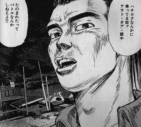 Mozoもぞ 頭文字d ハチロクは昭和62年に生産中止だそうで まさに昭和の車 物語はそれから10年くらい経った平成だけど 台詞は昭和です E 昭和の死語クイズ 昭和生まれ Kuizy T Co Lzaee1upkt 読書好きな人と繋がりたい 詩 猫好き