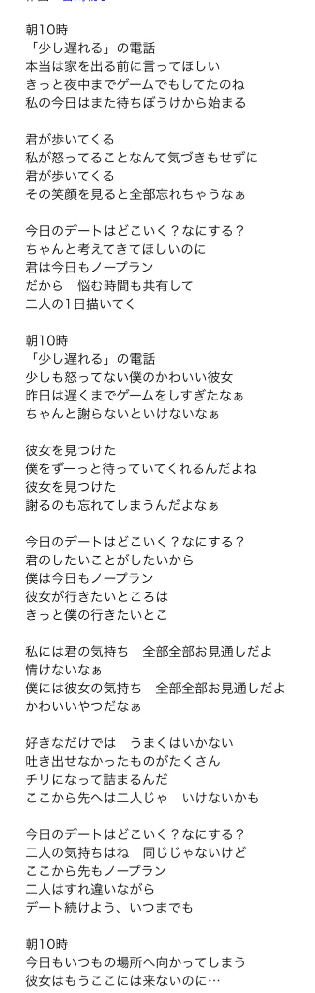 5 Auf Twitter 男女のすれ違いが 1番と2番の歌詞に分かれて可愛く描かれてるけど やっぱり埋まらなかった溝に切なくなる歌詞 デートでがっかりしちゃったことある女の子の気持ちも 一見するとなにも考えてないようだけど相手のことがだいすきな男の子の気持ちも