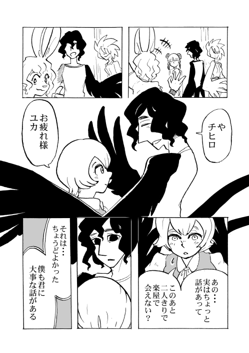 嬉しいので短めのを再掲してみます。鳥人の恋人たちの話です。「流星ハリー」（1/4）
#創作漫画