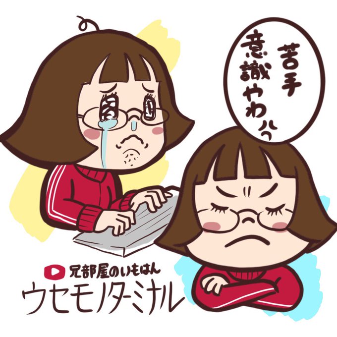 兄部屋のいもはんのtwitterイラスト検索結果 兄部屋のいもはんのtwitterイラスト検索結果