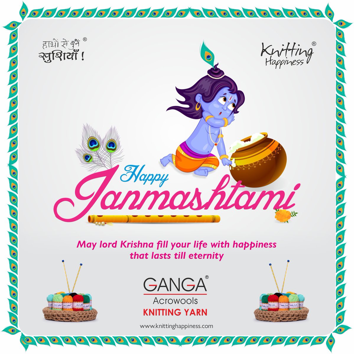 GangaAcrowools's tweet photo. On this auspicious day of Shri Krishna Janmashtami, May load Krishna fill your life with happiness that lasts till eternity. Happy Janmashtami
#Janmashtami #LordKrishna @GangaAcrowools #KrishnaJanmashtami #ShriKrishna #HandKnitting #CrochetYarn #HandKnittingYarn https://t.co/sQ2k0DwLmE