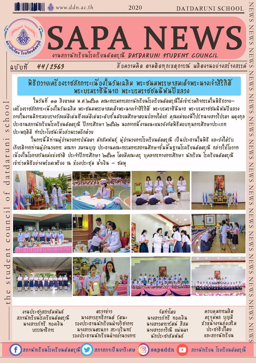 sapaddn's tweet photo. ในวันที่ ๑๑ สิงหาคม พ.ศ.๒๕๖๓ คณะกรรมการสภานักเรียนโรงเรียนดัดดรุณีได้เข้าร่วมกิจกรรมในพิธีถวายเครื่องราชสักการะเนื่องในวันเฉลิมพระชนมพรรษา สมเด็จพระนางเจ้าสิริกิติ์ พระบรมราชินีนาถ พระบรมราชชนนีพันปีหลวง 💌💙 https://t.co/ubViwuI83H