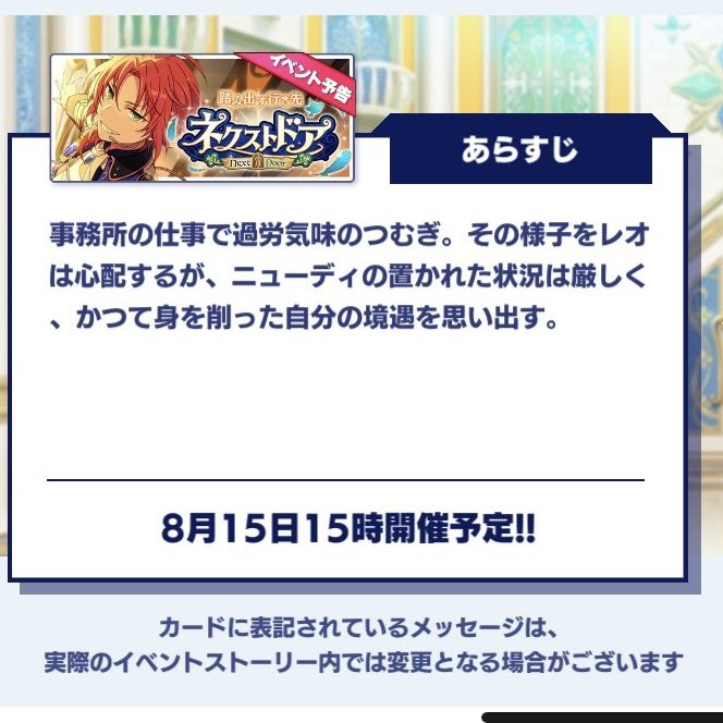 iridesenescence's tweet photo. Event: Advancing to the Future/Next Door

Tsumugi seems to be overworked from handling the agency's matters. Leo is worried about him, and the severity of the state that NewDi is in causes Leo to recall his own past experience with hardship. https://t.co/21GrqdkKtf