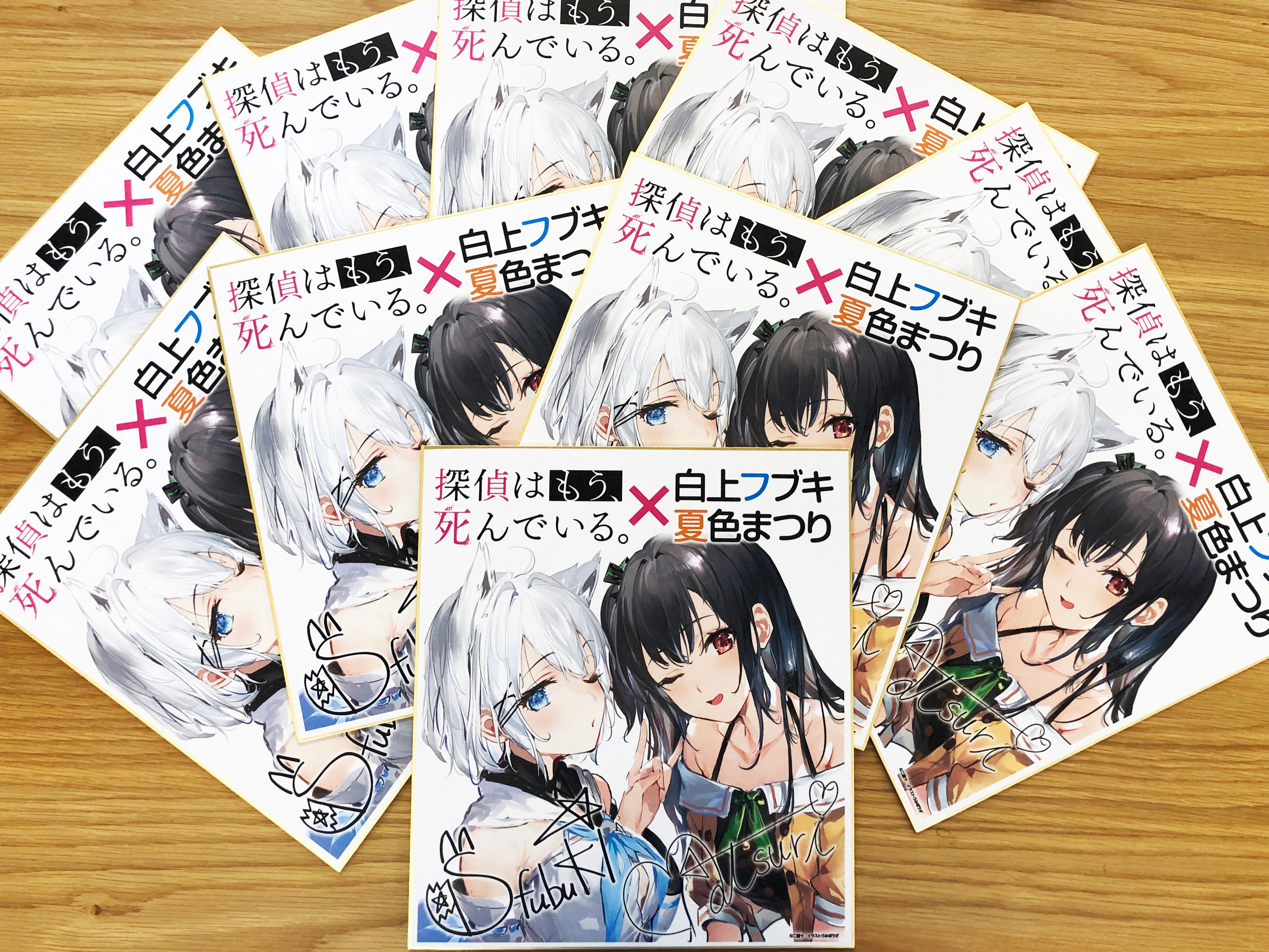 探偵はもう、死んでいる 直筆イラスト色紙 当選品 うみぼうず 直筆
