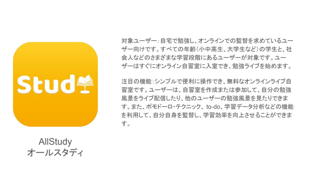 Allstudy オンライン自習アプリ 勉強仲間を探している方 へ 効率をmax化のオンライン自習室アプリ Allstudy で勉強しましょう 無料で使える お手元を映し見せて 励ましあいながら勉強する 友達を追加しなくても同じ目標の仲間とマッチング