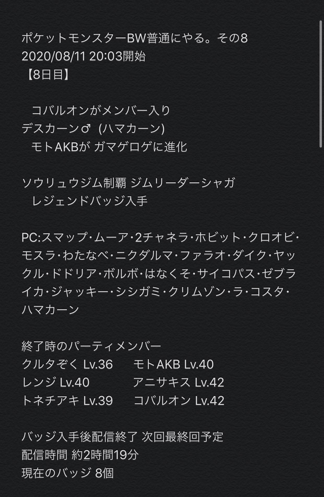 O Xrhsths だいく Sto Twitter 加藤純一のポケットモンスターbw 普通にやる その8 8日目 まとめ O Xrhsths だいく Sto Twitter 加藤純一のポケットモンスターbw 普通にやる その8 8日目 まとめ