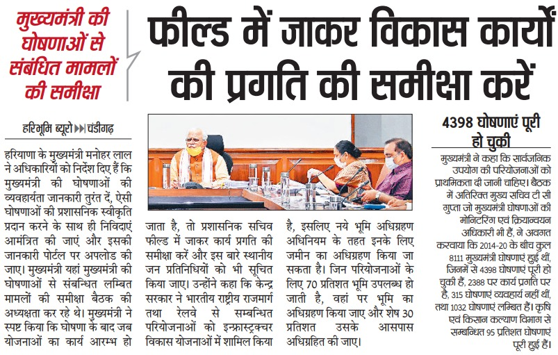 अधिकारियों को फील्ड में जाकर विकास कार्यों की प्रगति की समीक्षा करने के निर्देश