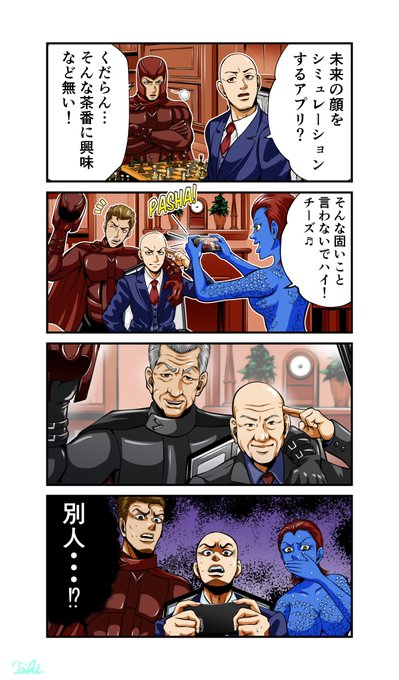 アメコミ4コマ漫画劇場⑦ 『フューチャー&パスト』 | 滝