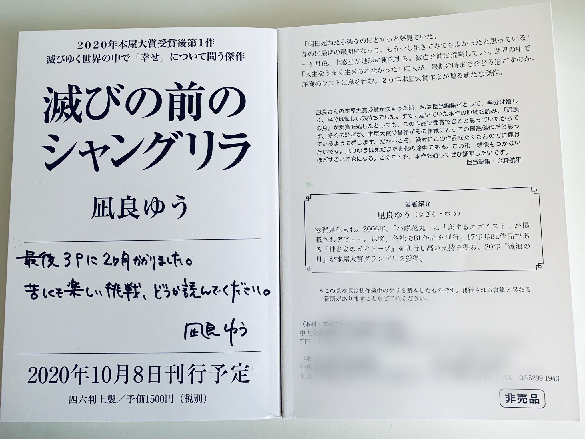 滅びの前のシャングリラ 初回