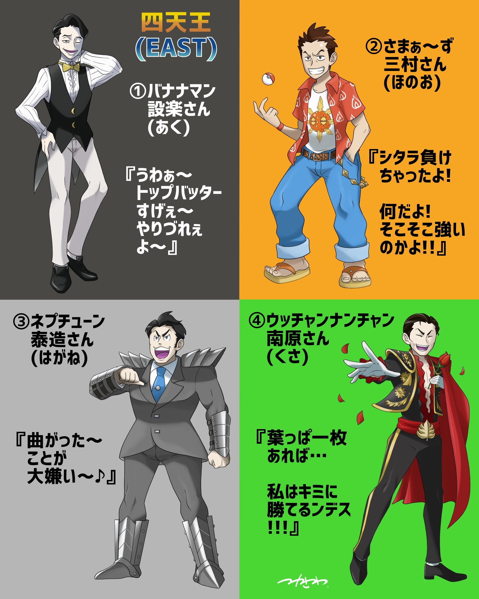 Twitter 上的 塚沢 サンゾ夫 東西ポケモンリーグ 芸人四天王 チャンピオン 自分なりの編成です T Co Wol5aaxxnp Twitter