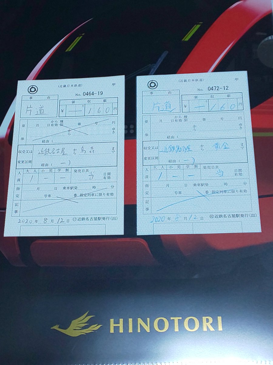 Kanedentetsu 近鉄名古屋駅に戻ってきてから 近鉄名古屋駅営業所で ひのとりのクリアファイルを二種類購入しました 営業所横の出札窓口で補充券を発売していただきました 近鉄の補充券は何枚か持っていますが 青色の文字は始めてでした Kanedentetsu 近鉄名古屋駅に戻ってきてから 近鉄名古屋駅営業所で ひのとりのクリアファイルを二種類購入しました 営業所横の出札窓口で補充券を発売していただきました 近鉄の補充券は何枚か持っていますが 青色の文字は始めてでした