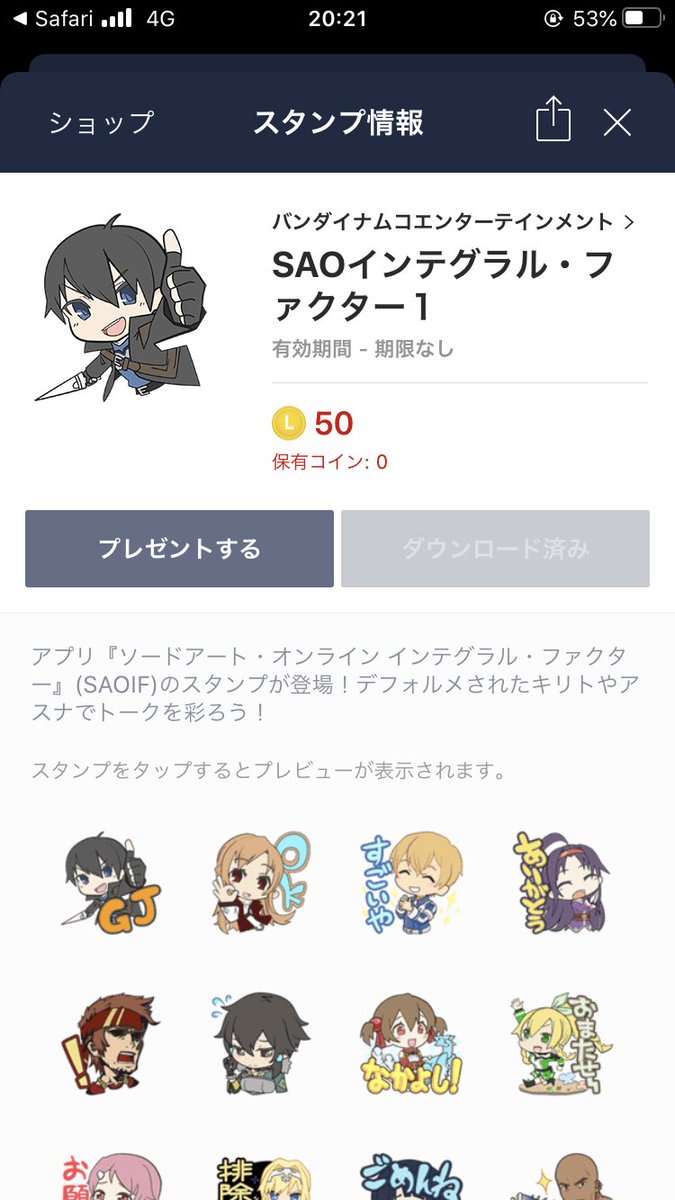 男芋 おのこいもこ Sur Twitter ビーターズカフェからメールきてて インテグラルファクターのスタンプ出たらしいですね E めっちゃ かわいいスタンプだなぁ ハッ ダウンロード済になってる Saoif ソードアートオンライン Lineスタンプ T