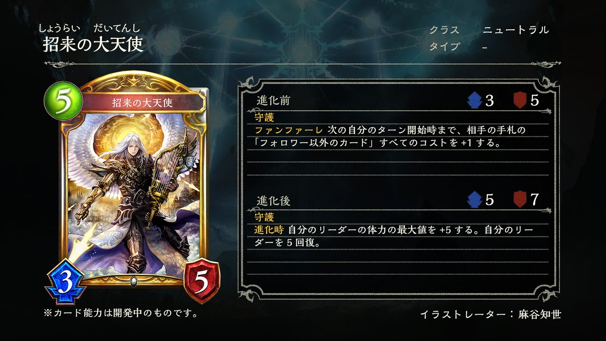 Shadowverse公式アカウント 8月日 リリース 新カード情報 第17弾カードパック Fortune S Hand 運命の神々 のアディショナルカードをご紹介いたします 招来の大天使 シャドウバース 運命の神々