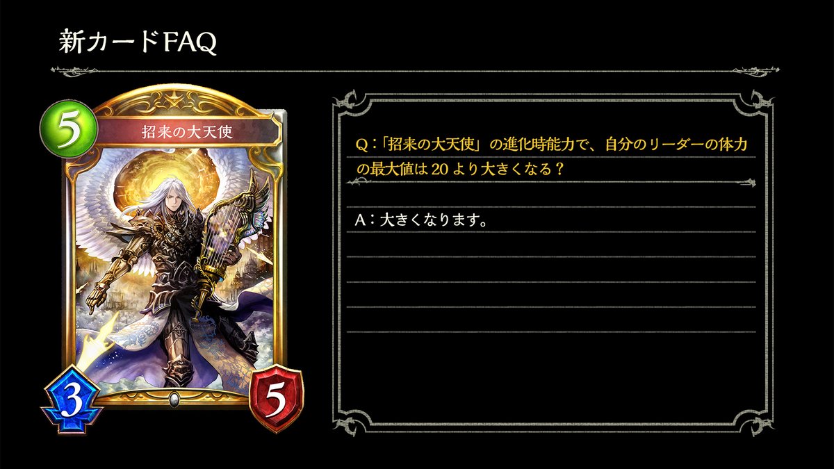 Shadowverse公式アカウント 8月日 リリース 新カード情報 第17弾カードパック Fortune S Hand 運命の神々 のアディショナルカードをご紹介いたします 招来の大天使 シャドウバース 運命の神々