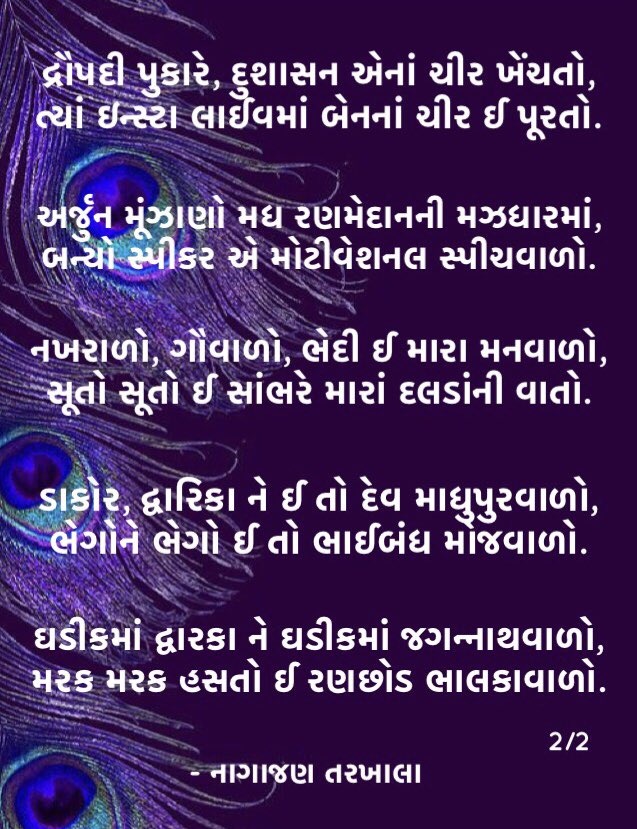 પ્રેમરસમાં લખાયેલ વ્હાલમ કાનુડાંનું ચારણી સાહિત્યનું છપાકરૂ. 
ભાગ-1 અને 2.
માણો ત્યારે માણીગરો.
જન્માષ્ટમીની શુભકામનાઓ...💐🙏🏻