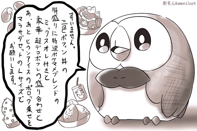 ポケモンフーズだけでは足りないモクロー(チー牛) 