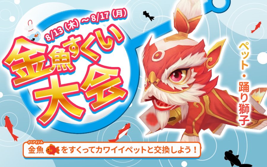 ユートピア ゲート 金魚すくい大会が開催 赤色衣装 緋色の華族が登場 電撃オンライン