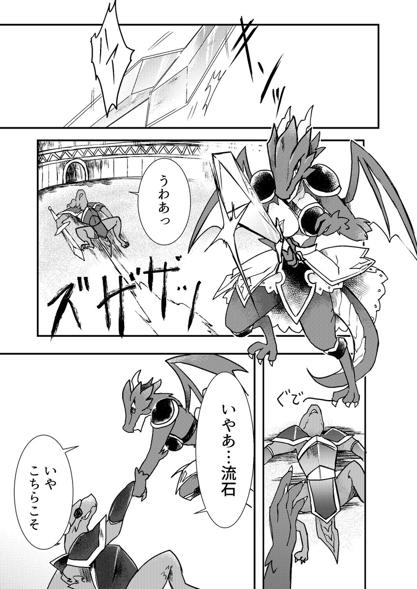 ドラゴンの姫とキノコの小人② 