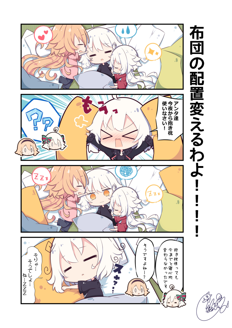 ジャンヌとオルタとリリィと睡眠
#FGO 