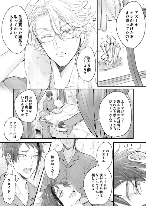 アズールはタコなので(1/2) 