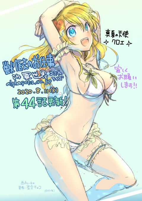 獣医さんのお仕事in異世界のtwitterイラスト検索結果
