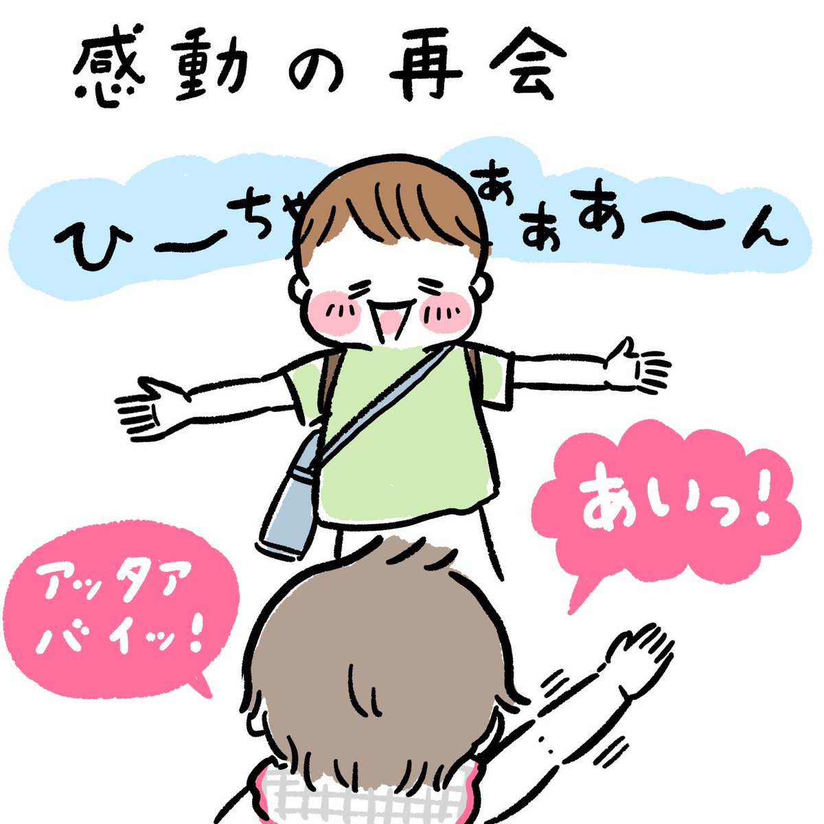 兄のお迎え 年長の1学期はこんな感じでした 育児イラスト ハナウタの漫画