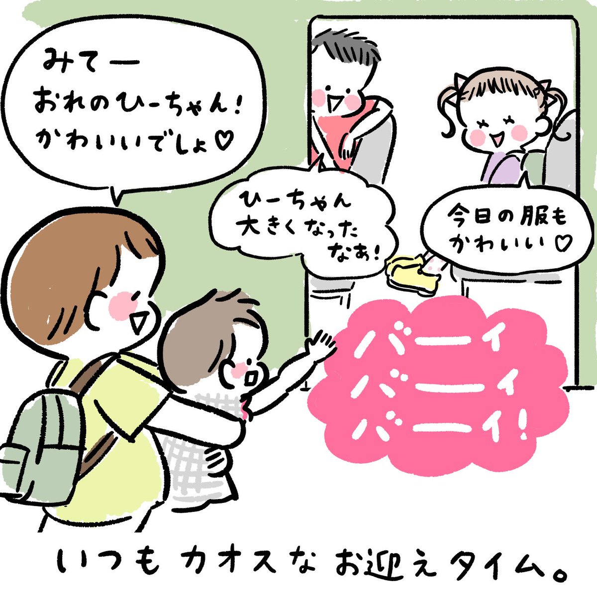 兄のお迎え。年長の1学期はこんな感じでした。#育児イラスト 