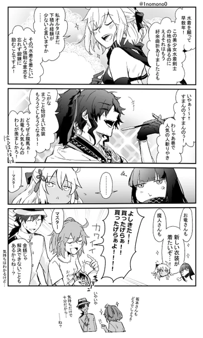 水着も霊衣も浮かれて自慢したり、それを羨ましがったりするのほっこりするね
#FGO 