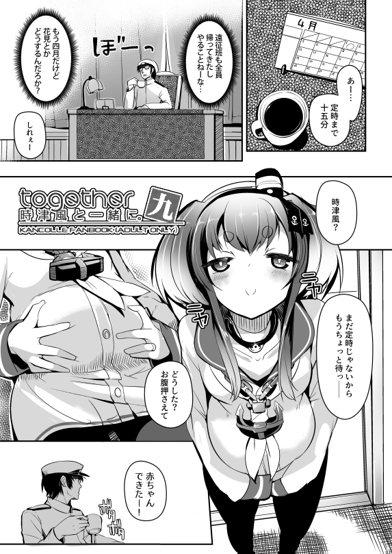 神戸かわさき造船これくしょん7にて、R-18本『時津風と一緒に《九》』を出します。
サンプルはpixivに最初の2ページ&エロ描写3ページを投稿しておりますので宜しければどうぞ!
https://t.co/giLOz41CfI
コミケで描く予定だったエイプリルフールネタからのニッチな性癖…合わない人は申し訳ないです 