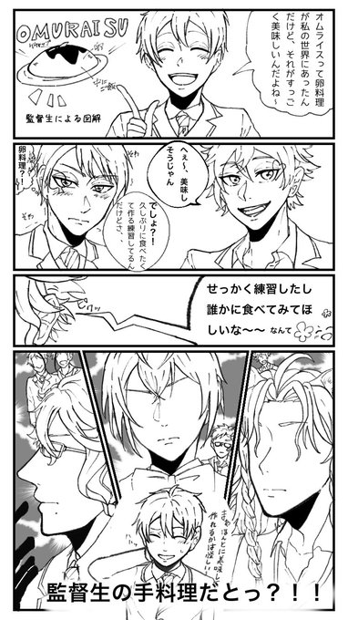 マブとオムライスと監督生と
❤︎「食いに行くなんて言える訳ねぇじゃん!!」
⚠️顔有り性別不詳監督生!
     下書きなしの雑漫画!
#twstプラス  
#ツイステプラス 