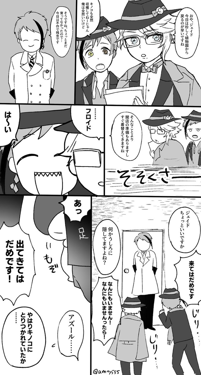 ファンタ◯アのキノコに出会うジェイド 