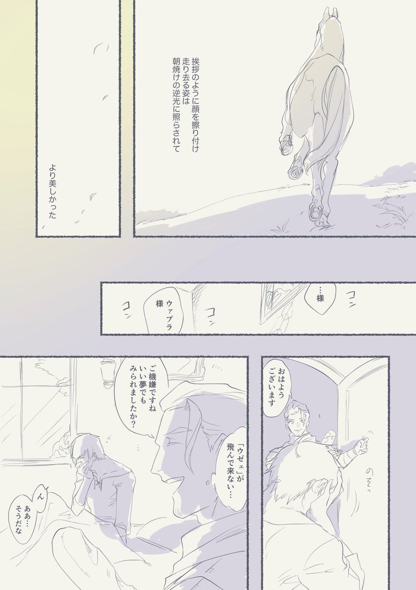 #メギド72
駿馬の朝

ウァプラと彼の漫画 全4P 