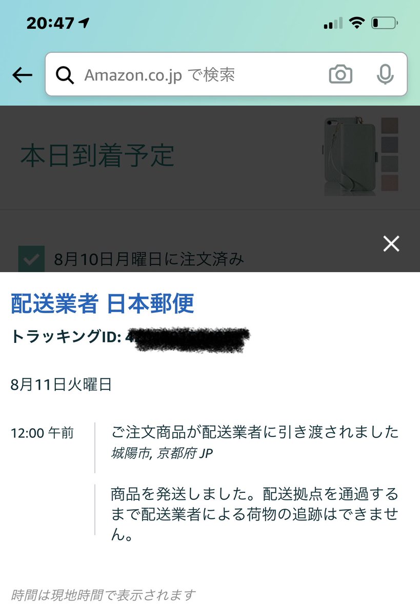 Amazon届かない