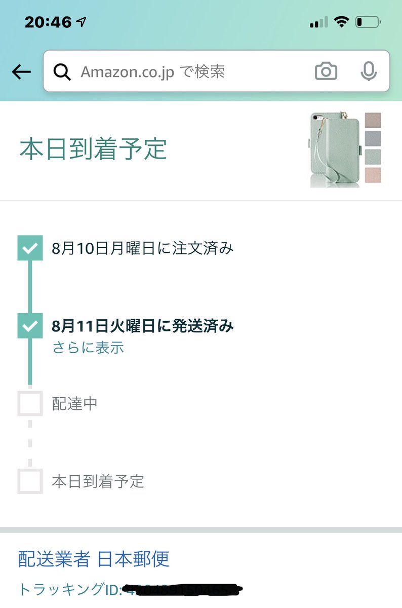 Amazon届かない