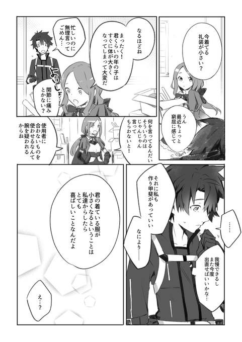 彼らの未来に祝福を
藤丸立香の新礼装と躍動が最高すぎた妄想漫画です #FGO https://t.co/28R4kgvB5s