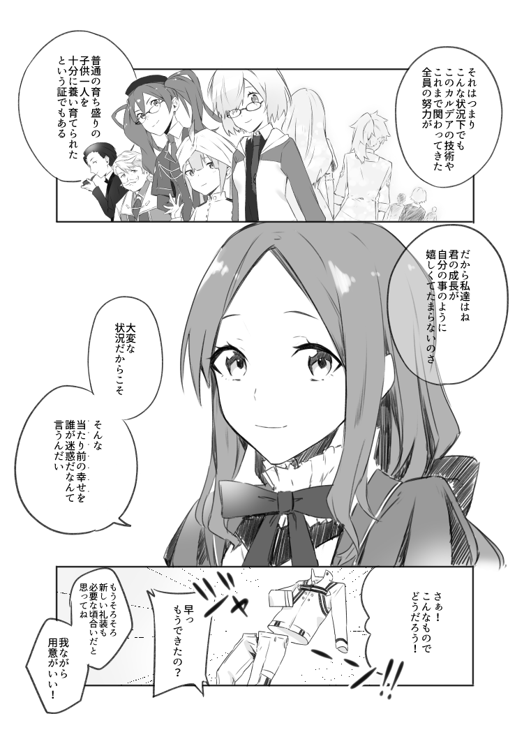 彼らの未来に祝福を
藤丸立香の新礼装と躍動が最高すぎた妄想漫画です #FGO 