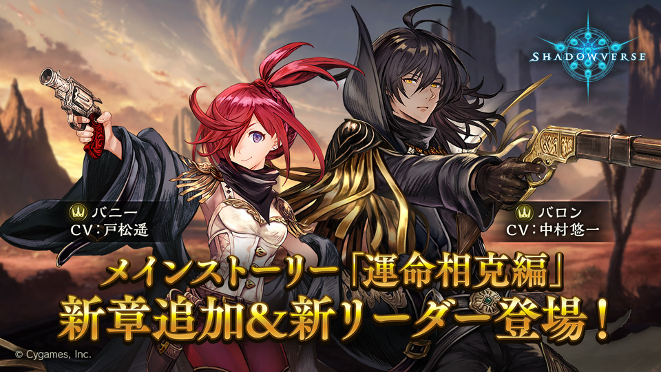 Shadowverse公式アカウント Twitter પર シャドウバース ストーリー 8月日のアップデートにて メインストーリー 運命相克編 が追加され ストーリーの主人公となるリーダー達が切り替わります 銃と魔法と決闘の世界 レヴィール を舞台に ロイヤル Shadowverse公式アカウント Twitter પર シャドウバース ストーリー 8月日のアップデートにて メインストーリー 運命相克編 が追加され ストーリーの主人公となるリーダー達が切り替わります 銃と魔法と決闘の世界 レヴィール を舞台に ロイヤル