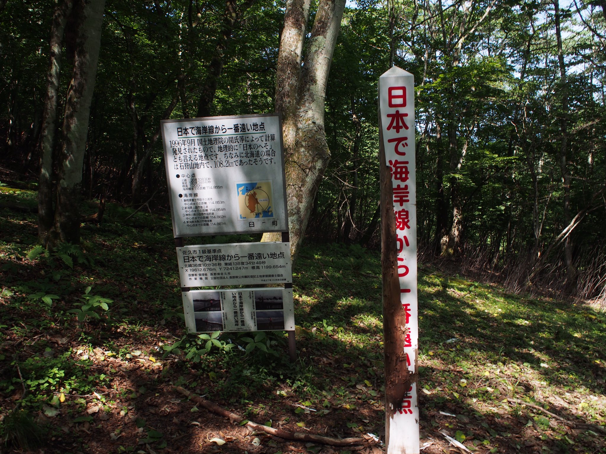 全日本旅オブザイヤーbot 日本で海岸線から一番遠い地点 長野県佐久市 道無き道を行き 倒木を乗り越え沢を渡る 行き着く先は 日本で一番海から遠い場所 昨年の台風でどえらいことになってますがたどり着いた時に湧き上がる感情は何物にも変えられません