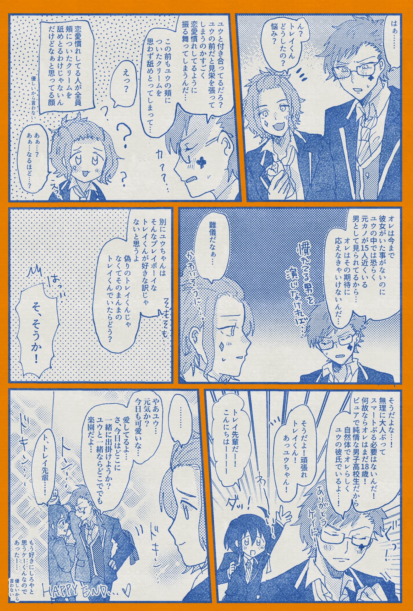ウーバーイーツ大好き トレ監 付き合ってる彼女にかっこつけたいトレイさん T Co Akdhe2gtmy Twitter