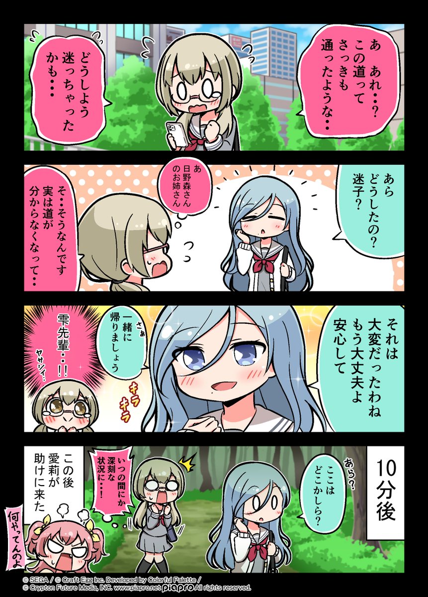 プロジェクトセカイ応援マンガ③ 