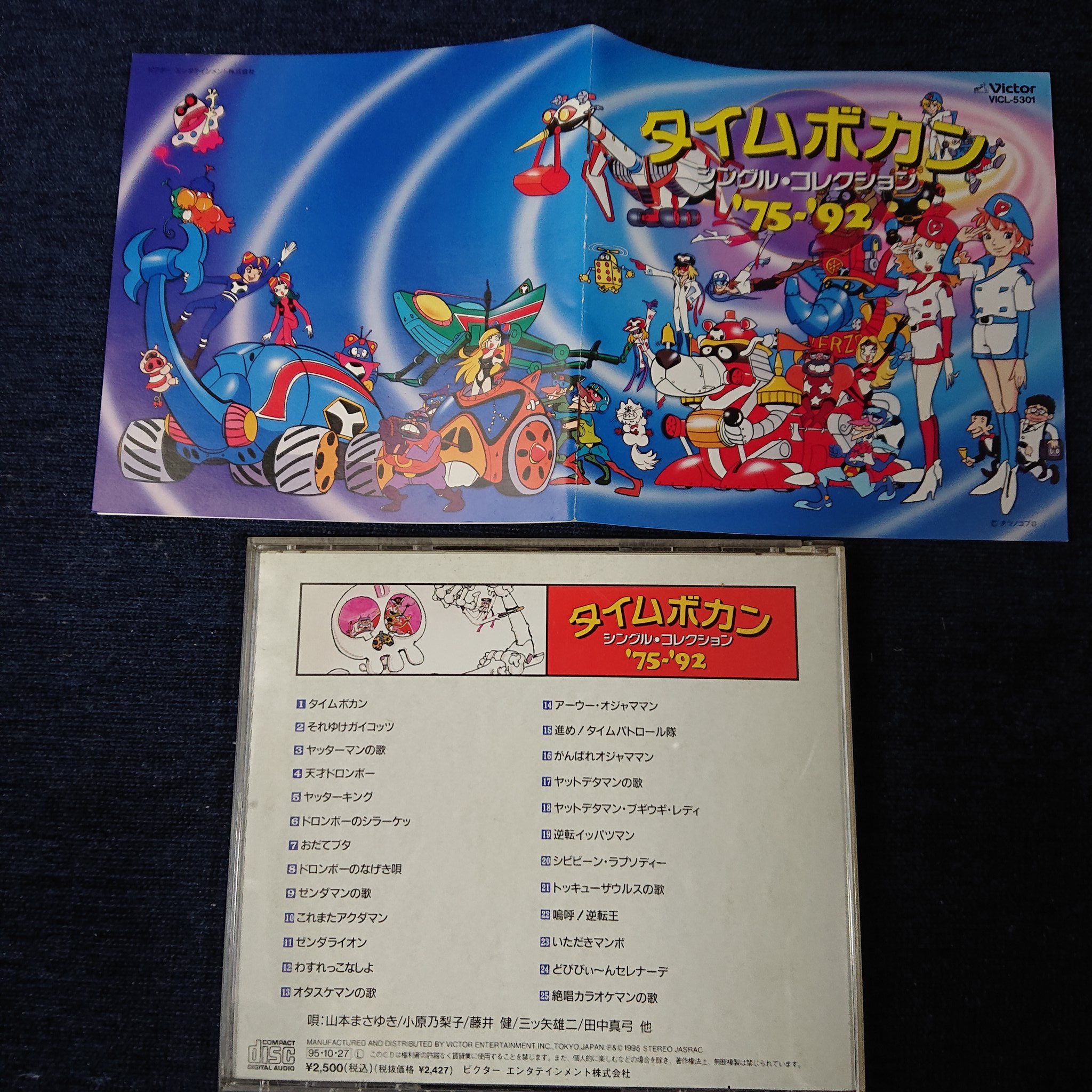 ゆみづき タイムボカンシリーズが好き過ぎて買ったと思われるcd 昭和生まれ T Co Rctogpzzce Twitter