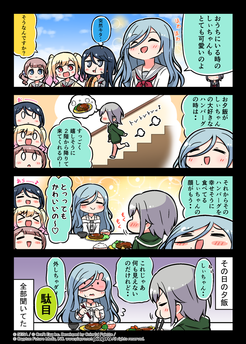 プロジェクトセカイ応援マンガ⑤ 