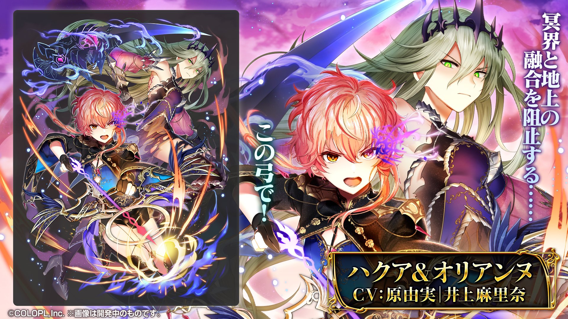 公式 魔法使いと黒猫のウィズ ハクア Cv 原由実 オリアンヌ Cv 井上麻里奈 断罪者ハクアとオリアンヌ どちらも復活した冥王カノンによって かけがえのないものを奪われた者同士 本来交わらないはずのふたりは 冥王打倒のために共に背中