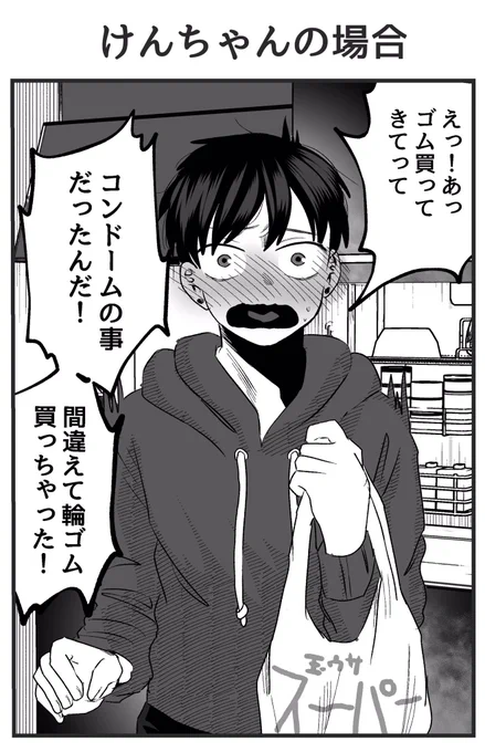 #さっちゃんとけんちゃん
彼氏彼女にゴム買ってきてとお願いした結果 