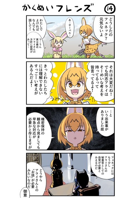 革命フレンズ14 