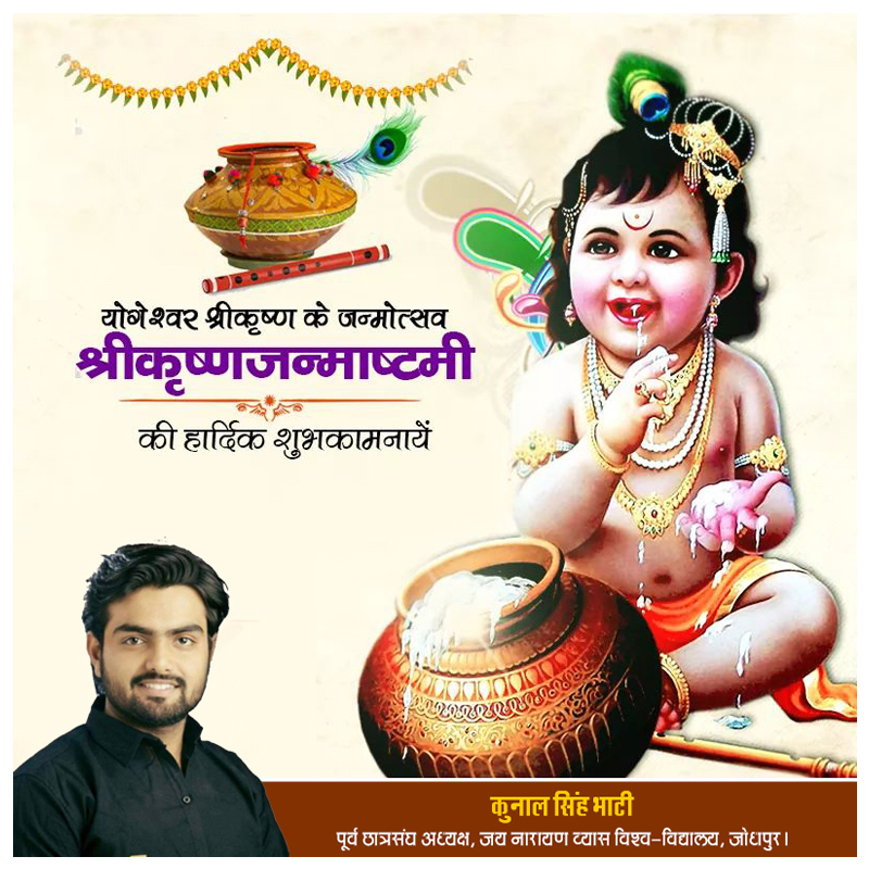 समस्त देशवासियों को ‘जन्माष्टमी’ के पावन पर्व की हार्दिक शुभकामनाएं।

जय श्री कृष्णा॥
#janmastami2020